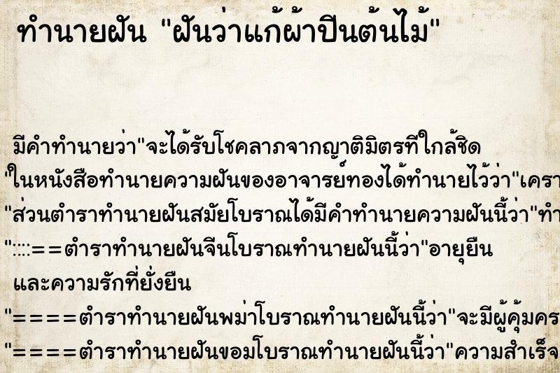 ทำนายฝัน ฝันว่าแก้ผ้าปีนต้นไม้ ทำนายฝัน ฝันว่าแก้ผ้าปีนต้นไม้