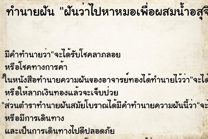 ทำนายฝันทำนายฝันฝันว่าไปหาหมอเพื่อผสมน้ำอสุจิใส่ช่องคลอดทำกิ๊ฟ