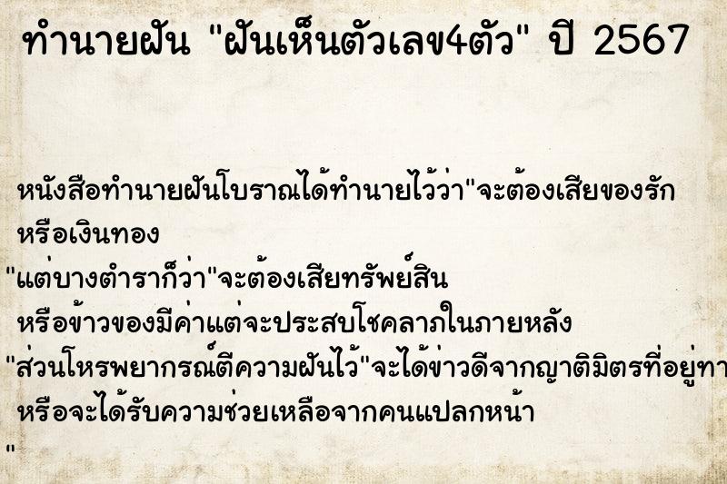 ทำนายฝันฝันเห็นตัวเลข4ตัว ทำนายฝันทำนายฝันฝันเห็นตัวเลข4ตัว