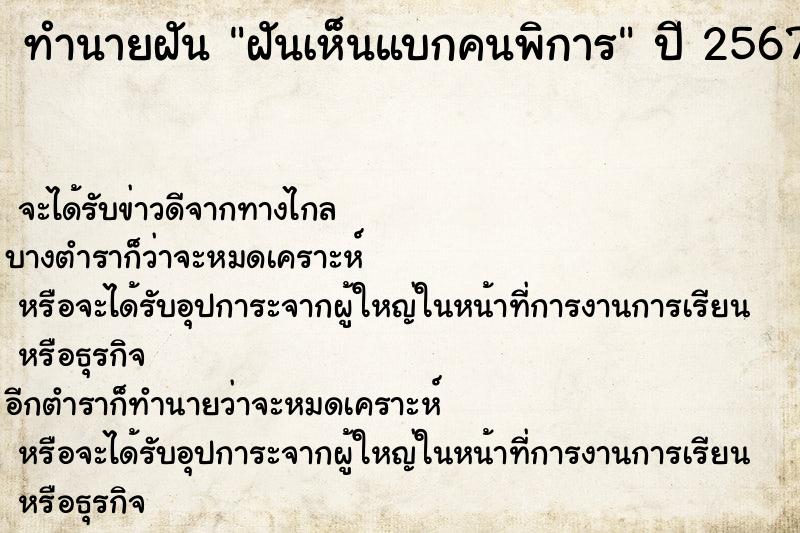 ทำนายฝัน ฝันเห็นแบกคนพิการ ทำนายฝัน ฝันเห็นแบกคนพิการ