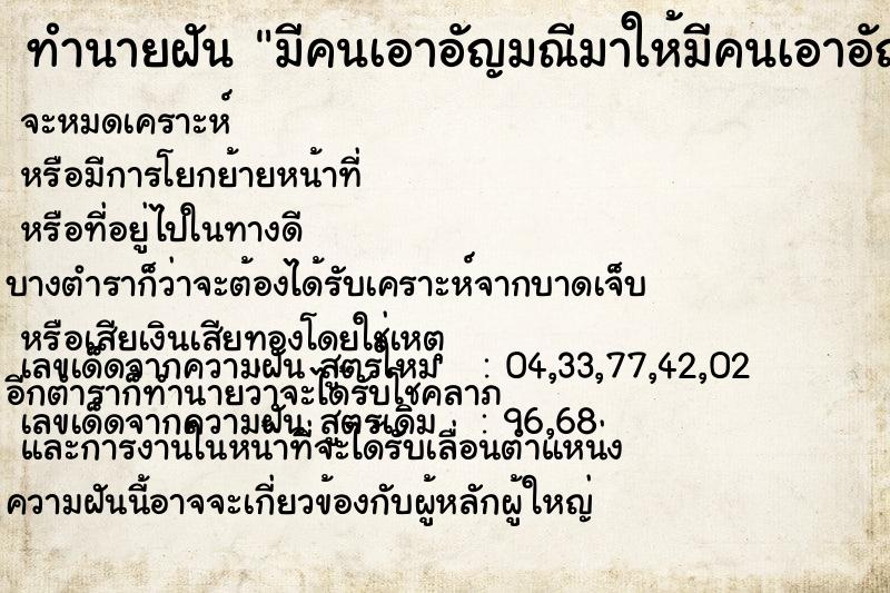 ทำนายฝันมีคนเอาอัญมณีมาให้มีคนเอาอัญมณีมาให้ ทำนายฝันทำนายฝันมีคนเอาอัญมณีมาให้มีคนเอาอัญมณีมาให้