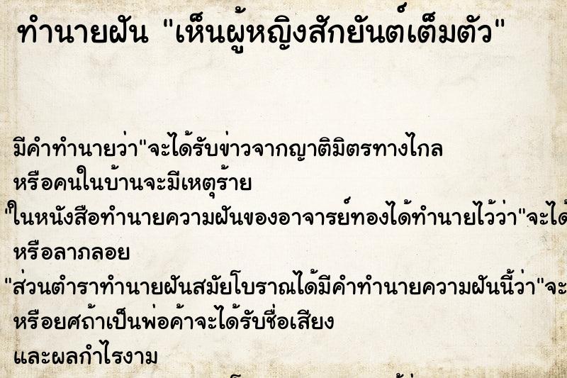 ทำนายฝัน เห็นผู้หญิงสักยันต์เต็มตัว ทำนายฝัน เห็นผู้หญิงสักยันต์เต็มตัว