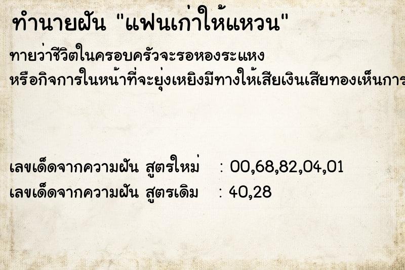 ทำนายฝันแฟนเก่าให้แหวน ทำนายฝันทำนายฝันแฟนเก่าให้แหวน