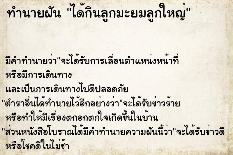ทำนายฝันได้กินลูกมะยมลูกใหญ่ ทำนายฝันทำนายฝันได้กินลูกมะยมลูกใหญ่