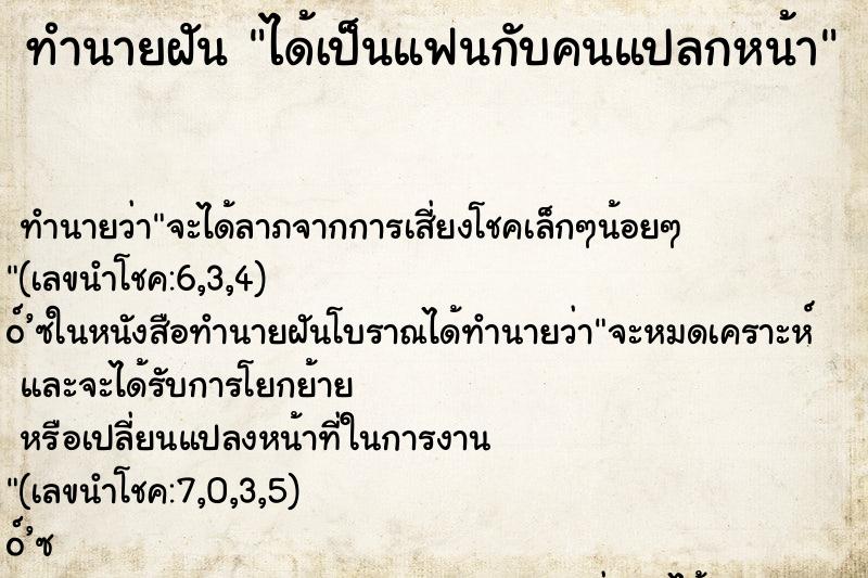 ทำนายฝันได้เป็นแฟนกับคนแปลกหน้า ทำนายฝันทำนายฝันได้เป็นแฟนกับคนแปลกหน้า