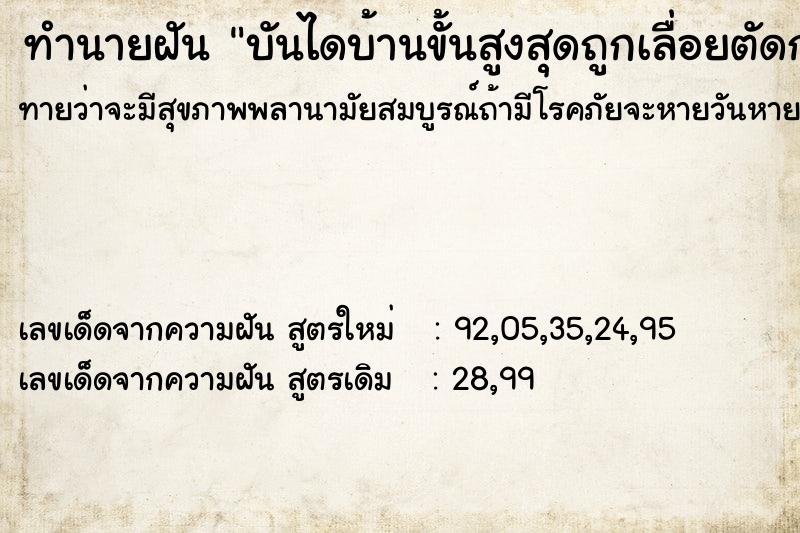 ทำนายฝันทำนายฝันบันไดบ้านขั้นสูงสุดถูกเลื่อยตัดกลางบ้านตัวเองร้าง
