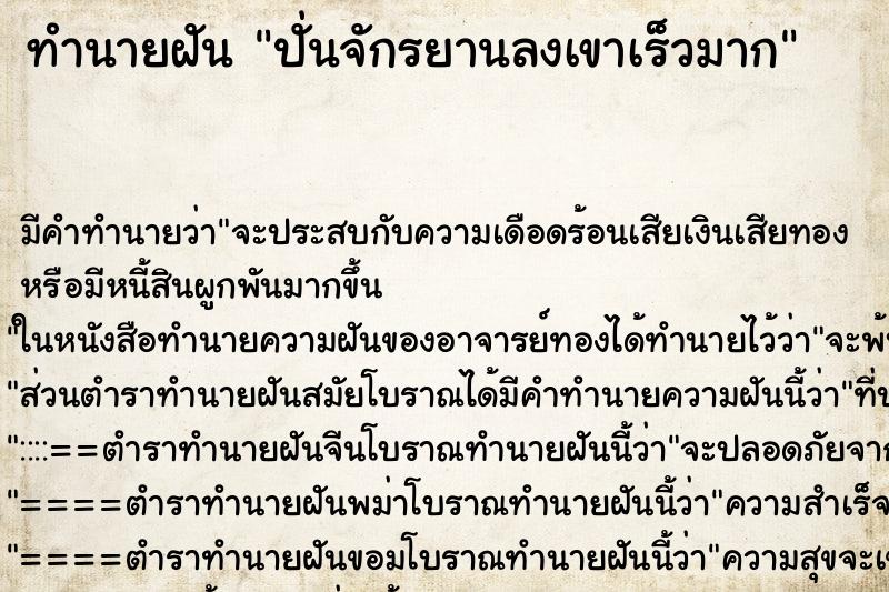 ทำนายฝัน ปั่นจักรยานลงเขาเร็วมาก ทำนายฝัน ปั่นจักรยานลงเขาเร็วมาก