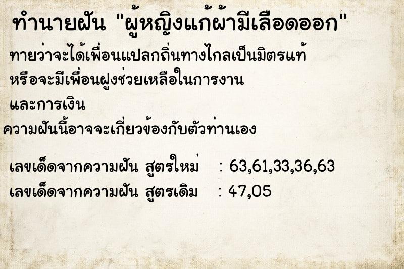 ทำนายฝันทำนายฝันผู้หญิงแก้ผ้ามีเลือดออก