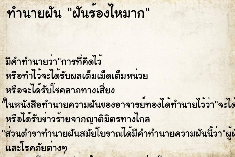 ทำนายฝันฝันร้องไหมาก ทำนายฝันทำนายฝันฝันร้องไหมาก