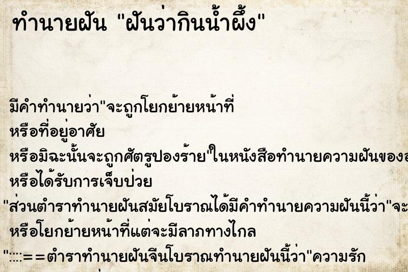 ทำนายฝันฝันว่ากินน้ำผึ้ง ทำนายฝันทำนายฝันฝันว่ากินน้ำผึ้ง