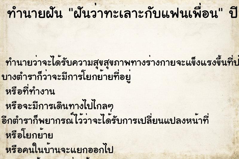 ทำนายฝันฝันว่าทะเลาะกับแฟนเพื่อน ทำนายฝันทำนายฝันฝันว่าทะเลาะกับแฟนเพื่อน