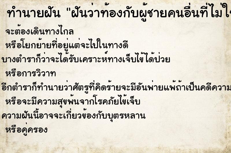ทำนายฝัน ฝันว่าท้องกับผู้ชายคนอื่นที่ไม่ใช่แฟน ทำนายฝัน ฝันว่าท้องกับผู้ชายคนอื่นที่ไม่ใช่แฟน