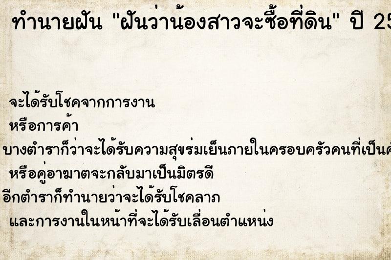 ทำนายฝันฝันว่าน้องสาวจะซื้อที่ดิน ทำนายฝันทำนายฝันฝันว่าน้องสาวจะซื้อที่ดิน