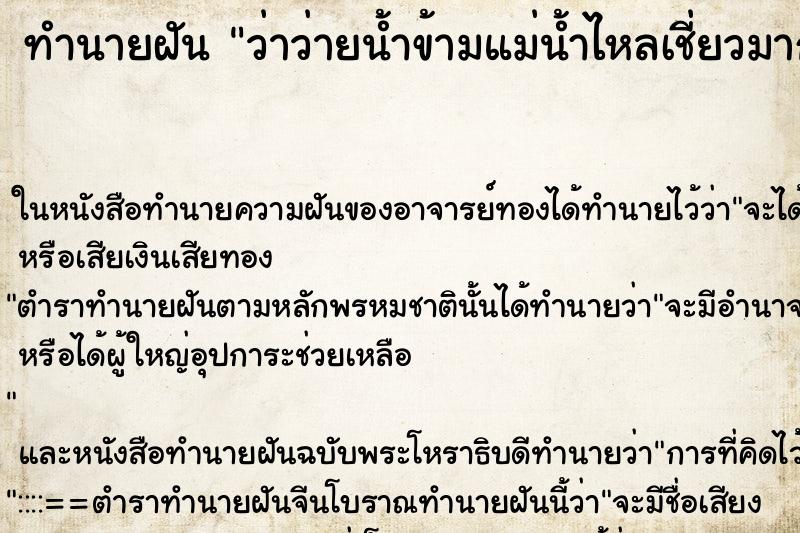 ทำนายฝัน ว่าว่ายน้ำข้ามแม่น้ำไหลเชี่ยวมาก ทำนายฝัน ว่าว่ายน้ำข้ามแม่น้ำไหลเชี่ยวมาก