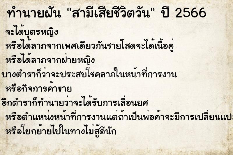 ทำนายฝันสามีเสียชีวิตวัน ทำนายฝันทำนายฝันสามีเสียชีวิตวัน
