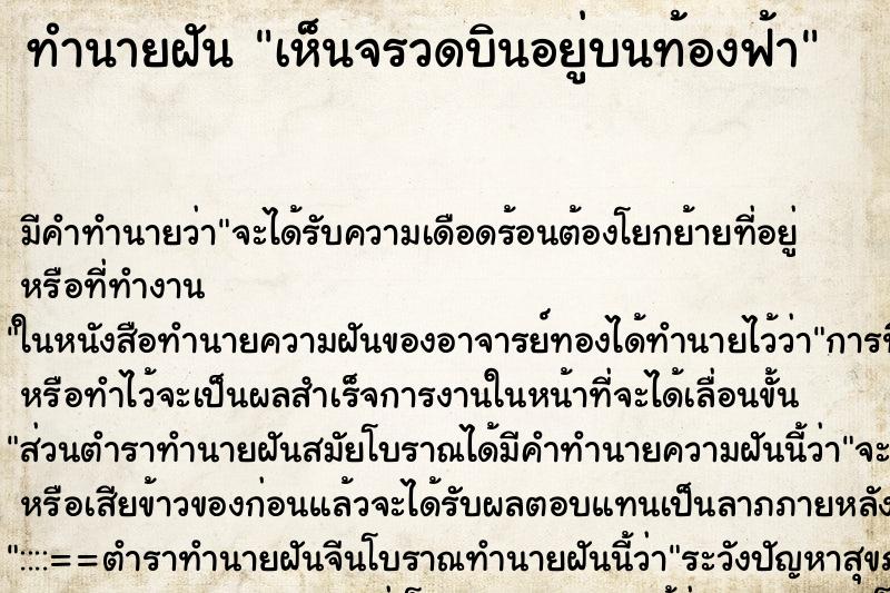 ทำนายฝัน เห็นจรวดบินอยู่บนท้องฟ้า ทำนายฝัน เห็นจรวดบินอยู่บนท้องฟ้า