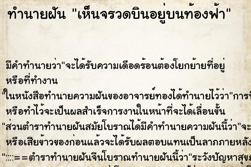 ทำนายฝัน เห็นจรวดบินอยู่บนท้องฟ้า ตำราโบราณ แม่นที่สุดในโลก