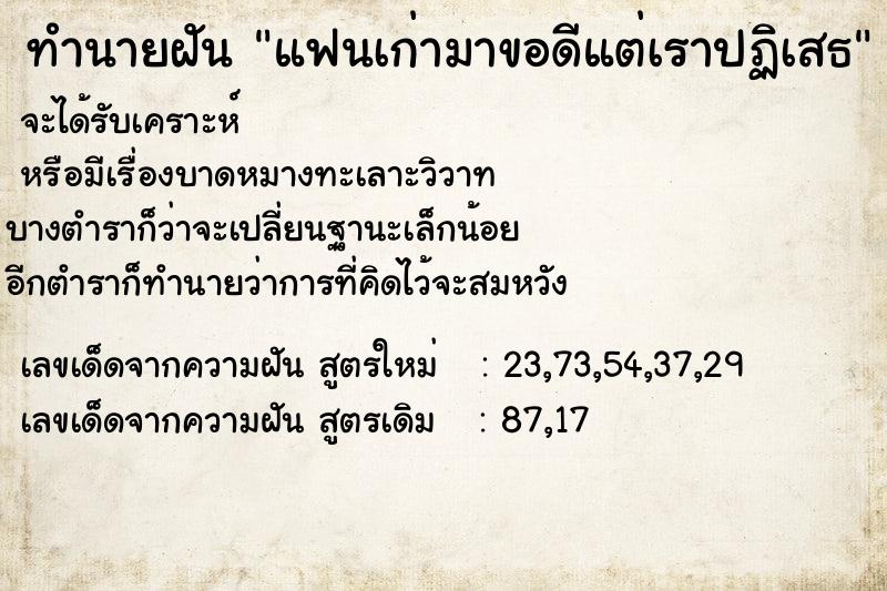 ทำนายฝันทำนายฝันแฟนเก่ามาขอดีแต่เราปฏิเสธ