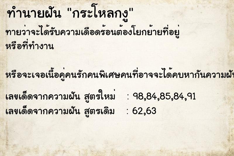 ทำนายฝันทำนายฝันกระโหลกงู