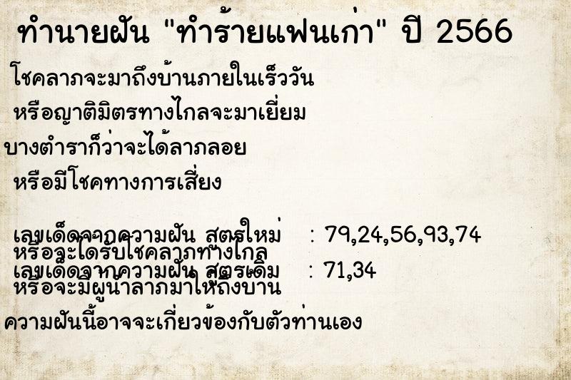 ทำนายฝันทำนายฝันทำร้ายแฟนเก่า