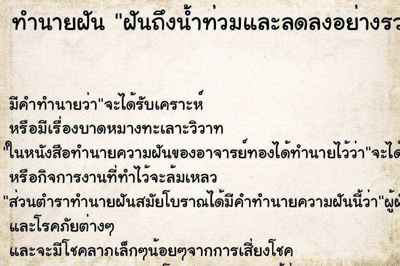 ทำนายฝันฝันถึงน้ำท่วมและลดลงอย่างรวดเร็ว ทำนายฝันทำนายฝันฝันถึงน้ำท่วมและลดลงอย่างรวดเร็ว