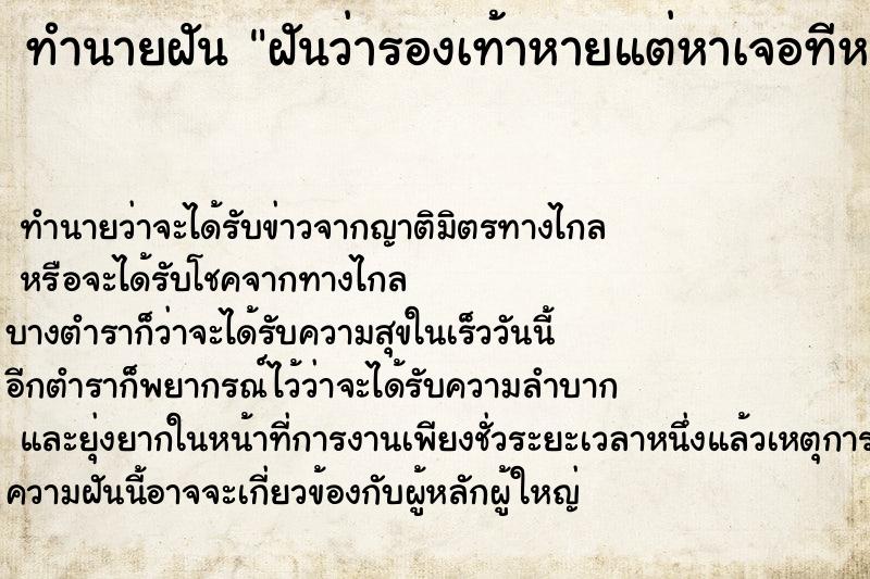 ทำนายฝันทำนายฝันฝันว่ารองเท้าหายแต่หาเจอทีหลัง