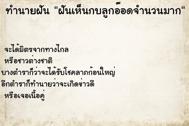 ทำนายฝันฝันเห็นกบลูกอ๊อดจำนวนมาก ทำนายฝันทำนายฝันฝันเห็นกบลูกอ๊อดจำนวนมาก