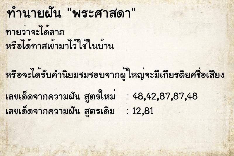 ทำนายฝันพระศาสดา ทำนายฝันทำนายฝันพระศาสดา