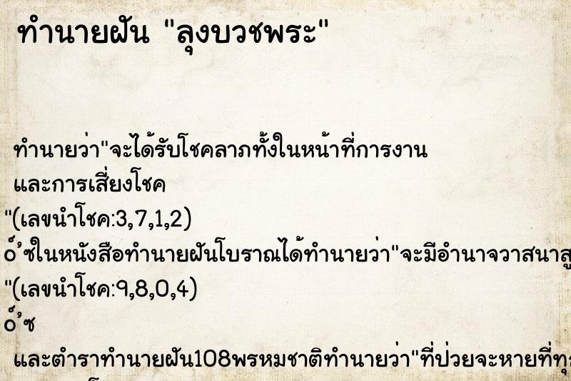 ทำนายฝัน ลุงบวชพระ ทำนายฝัน ลุงบวชพระ
