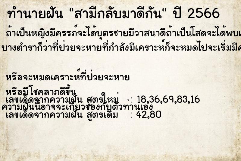 ทำนายฝัน สามีกลับมาดีกัน ทำนายฝัน สามีกลับมาดีกัน