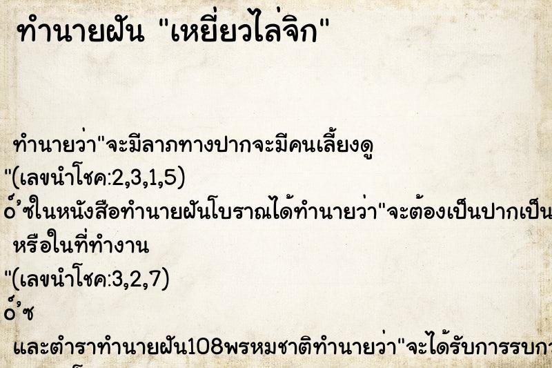 ทำนายฝันเหยี่ยวไล่จิก ทำนายฝันทำนายฝันเหยี่ยวไล่จิก
