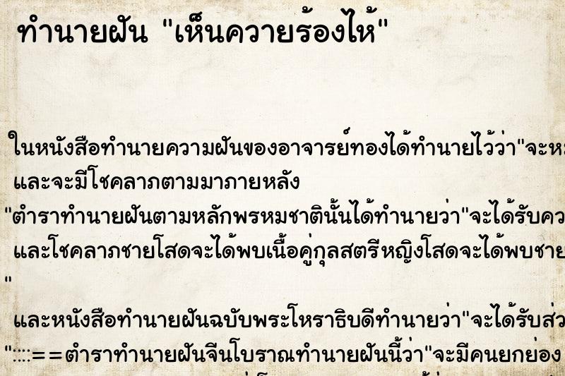 ทำนายฝัน เห็นควายร้องไห้ ทำนายฝัน เห็นควายร้องไห้
