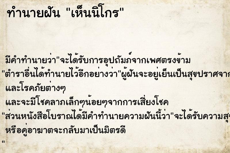 ทำนายฝัน เห็นนิโกร ทำนายฝัน เห็นนิโกร