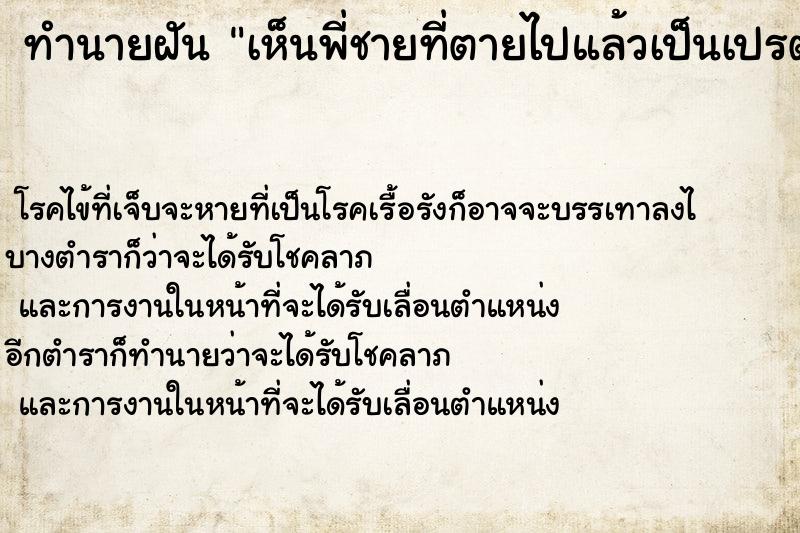 ทำนายฝัน เห็นพี่ชายที่ตายไปแล้วเป็นเปรต ทำนายฝัน เห็นพี่ชายที่ตายไปแล้วเป็นเปรต