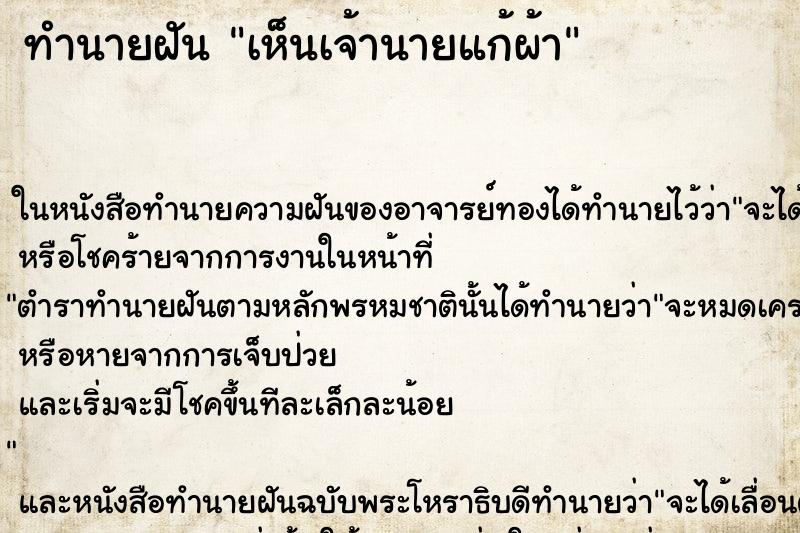 ทำนายฝัน เห็นเจ้านายแก้ผ้า ทำนายฝัน เห็นเจ้านายแก้ผ้า