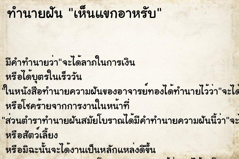 ทำนายฝัน เห็นแขกอาหรับ ทำนายฝัน เห็นแขกอาหรับ