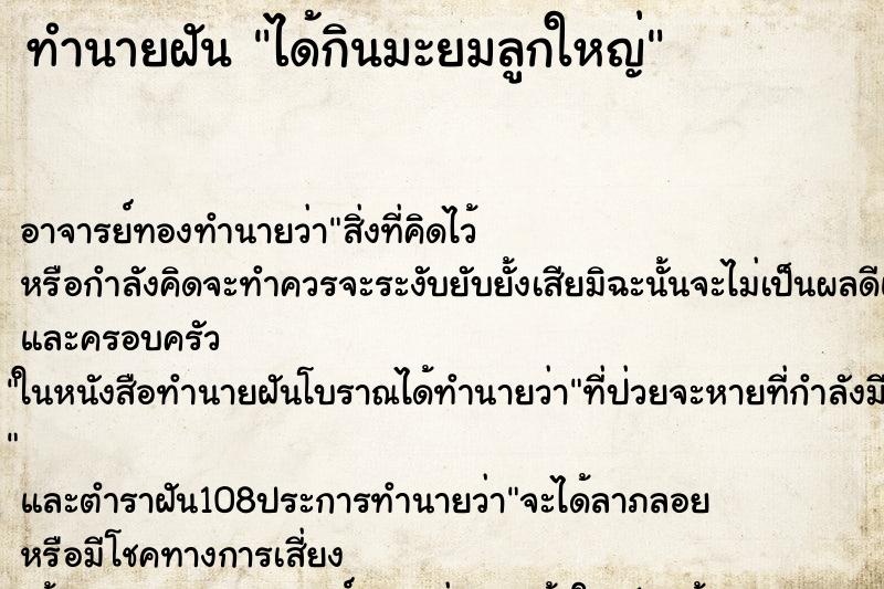 ทำนายฝัน ได้กินมะยมลูกใหญ่