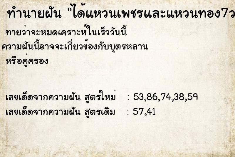 ทำนายฝันทำนายฝันได้แหวนเพชรและแหวนทอง7วง