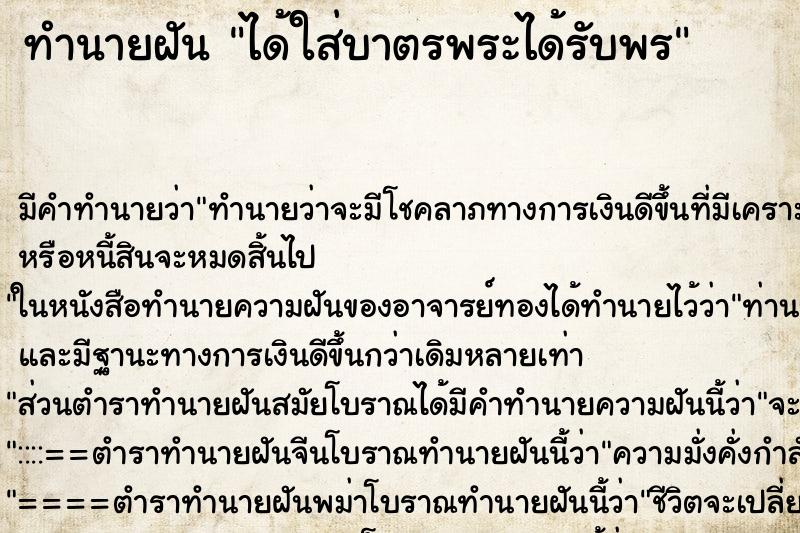 ทำนายฝันได้ใส่บาตรพระได้รับพร ทำนายฝันทำนายฝันได้ใส่บาตรพระได้รับพร