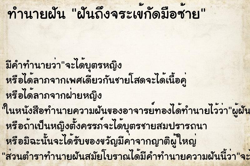ทำนายฝันฝันถึงจระเข้กัดมือซ้าย ทำนายฝันทำนายฝันฝันถึงจระเข้กัดมือซ้าย