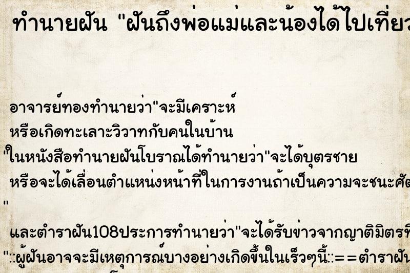 ทำนายฝันฝันถึงพ่อแม่และน้องได้ไปเที่ยวต่างประเทศ ทำนายฝันทำนายฝันฝันถึงพ่อแม่และน้องได้ไปเที่ยวต่างประเทศ