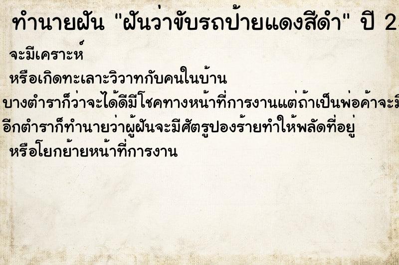 ทำนายฝันฝันว่าขับรถป้ายแดงสีดำ ทำนายฝันทำนายฝันฝันว่าขับรถป้ายแดงสีดำ