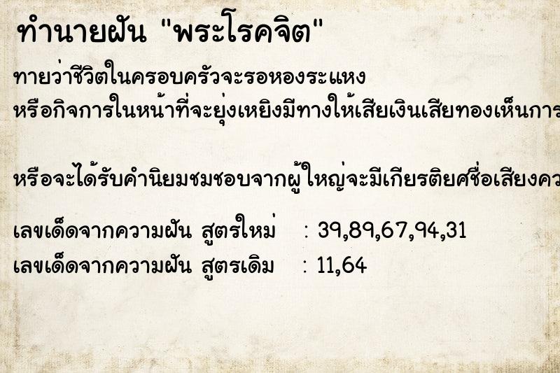 ทำนายฝัน พระโรคจิต