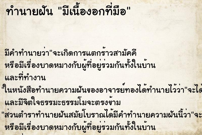 ทำนายฝัน มีเนื้องอกที่มือ ทำนายฝัน มีเนื้องอกที่มือ