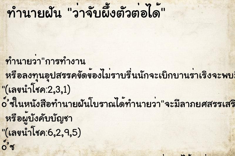 ทำนายฝัน ว่าจับผึ้งตัวต่อได้ ตำราโบราณ แม่นที่สุดในโลก