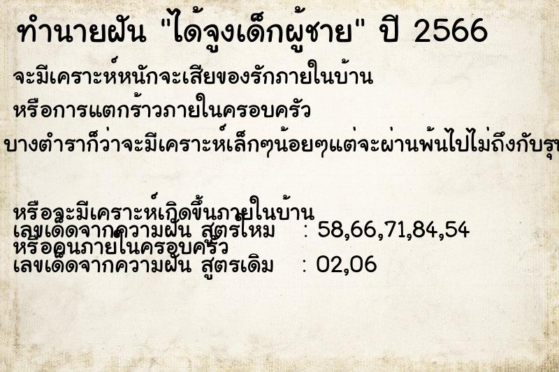 ทำนายฝันทำนายฝันได้จูงเด็กผู้ชาย