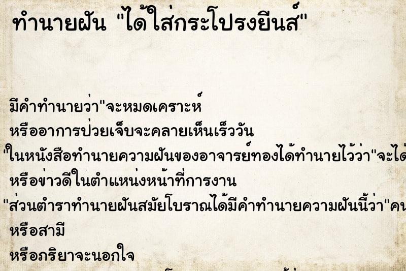 ทำนายฝัน ได้ใส่กระโปรงยีนส์ ทำนายฝัน ได้ใส่กระโปรงยีนส์