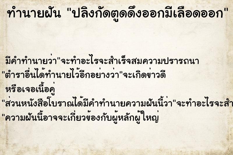 ทำนายฝัน ปลิงกัดตูดดึงออกมีเลือดออก ทำนายฝัน ปลิงกัดตูดดึงออกมีเลือดออก