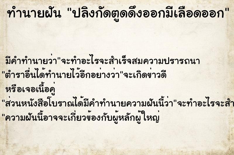 ทำนายฝัน ปลิงกัดตูดดึงออกมีเลือดออก ตำราโบราณ แม่นที่สุดในโลก