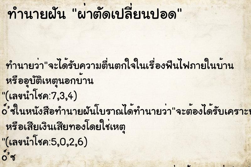 ทำนายฝันทำนายฝันผ่าตัดเปลี่ยนปอด